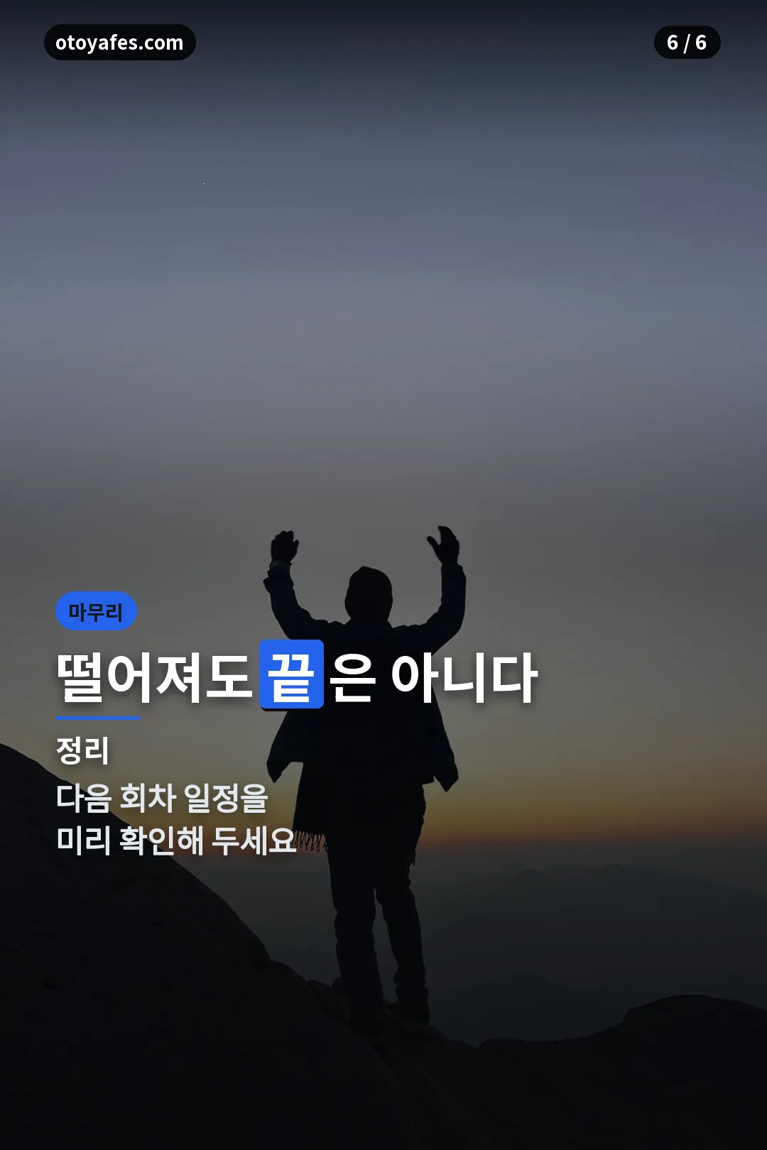 마무리