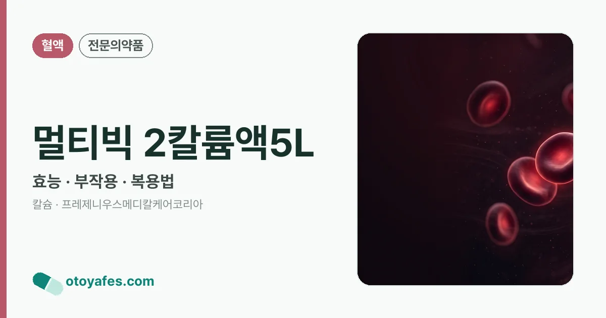 멀티빅 2칼륨액5L 정리 썸네일