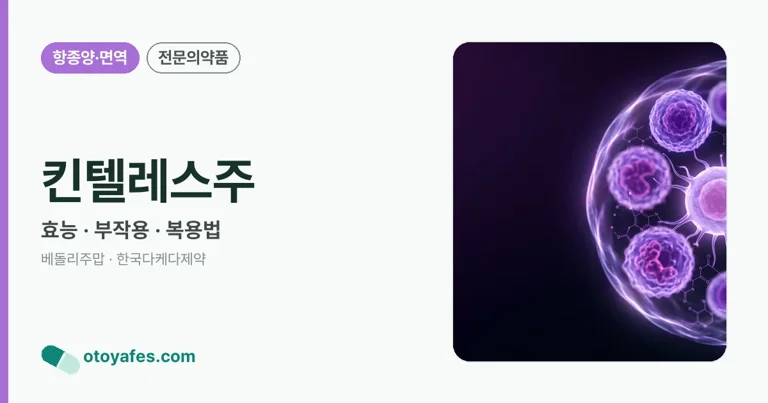 킨텔레스주 정리 썸네일